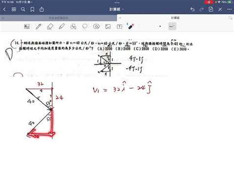 雄中物理段考詳解